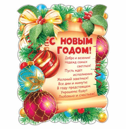 Поздравление с новым годом для родителей в детском саду
