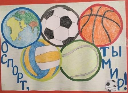 Конкурс рисунков спорт