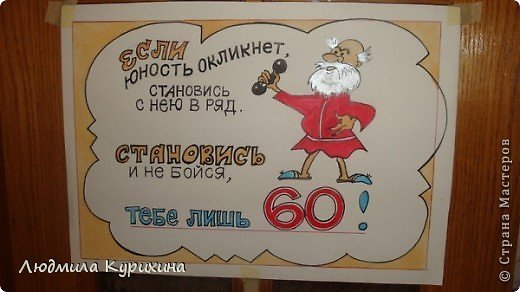 Сладкий плакат на юбилей