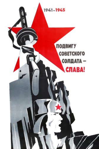 Плакат Слава Советской женщине