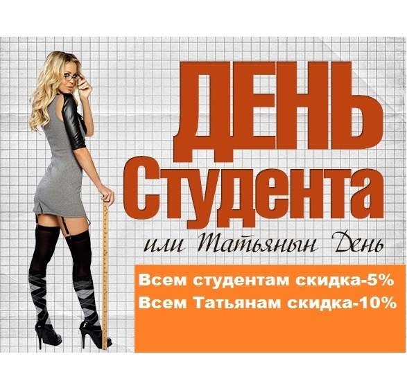 Плакат на день студента