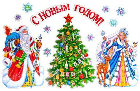 С новым годом плакат буквы