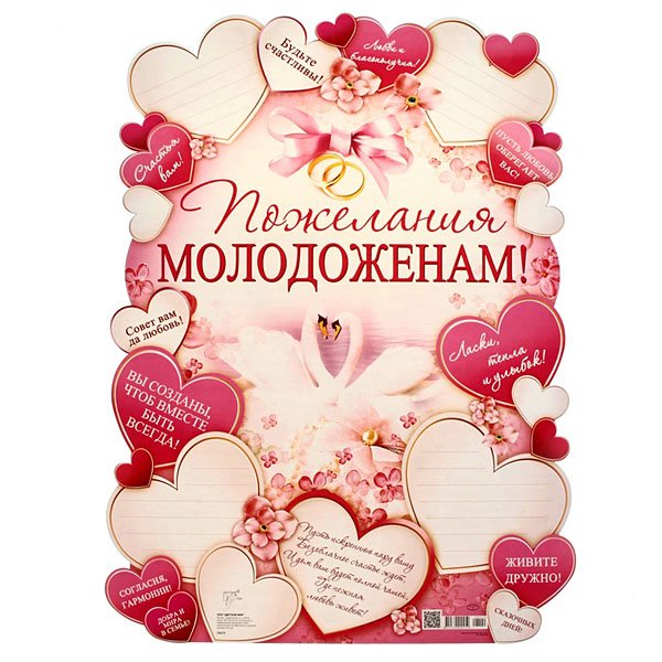Поздравление молодоженам