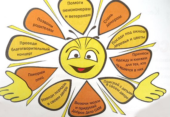 Плакат на тему твори добро