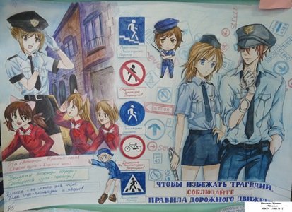 ПДД В стиле аниме