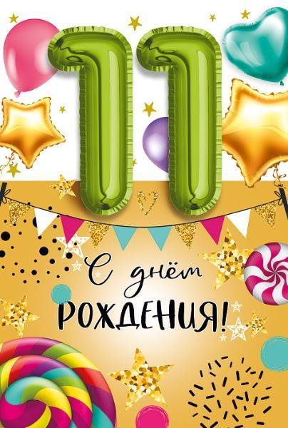 Плакат на день рождения мальчику