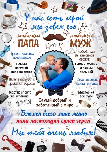 День отца плакат (46 фото)