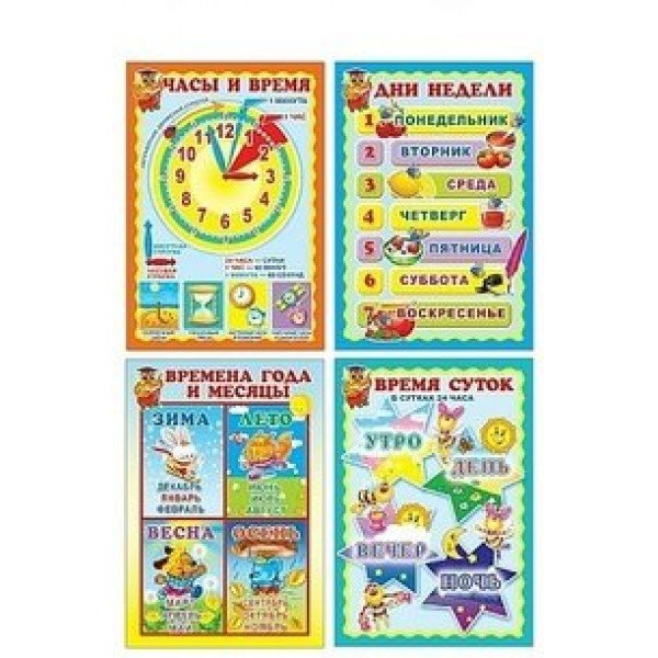 Плакат дни недели