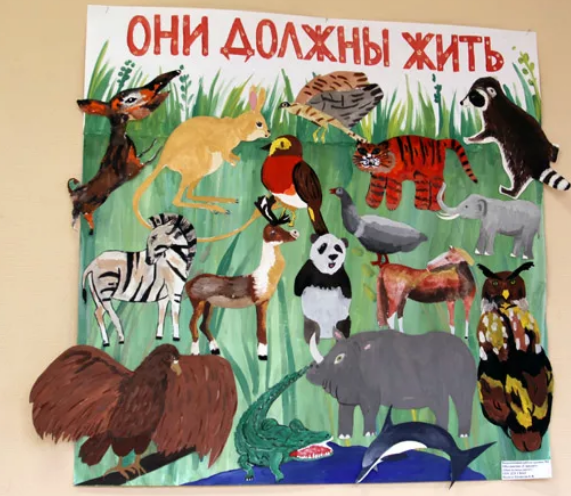Поделка на тему защита животных