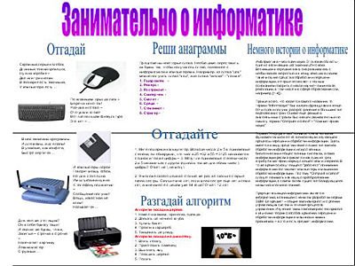 Газета по информатике