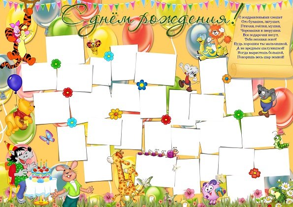 Плакат с пожеланиями на день рождения