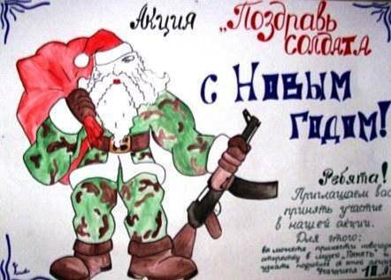 Открытка солдату с новым годом