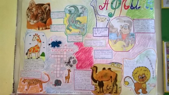 Защита животных рисунок