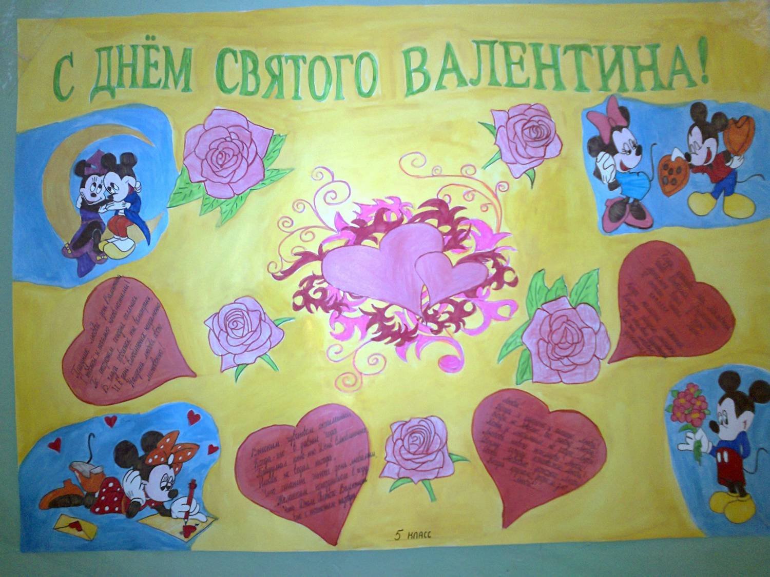 Плакат на день Святого Валентина