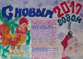 Плакат к новому году
