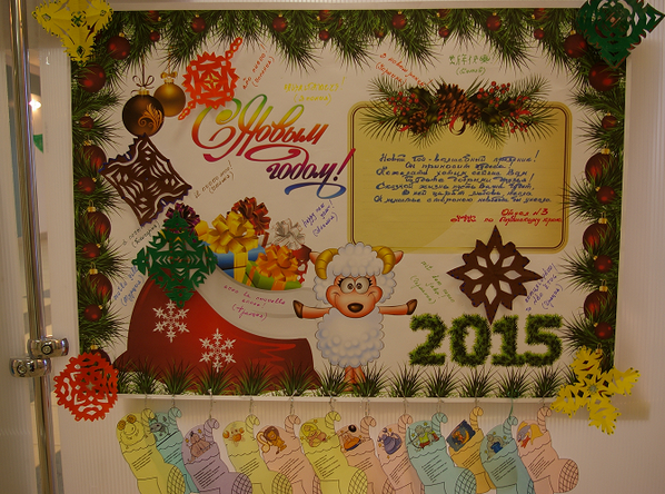 Коллективный плакат к новому году