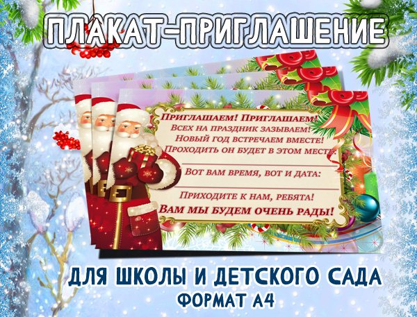 Приглашение на новый год шаблон
