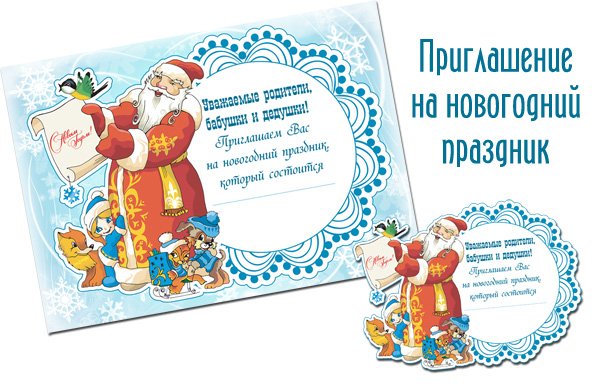 Новогоднее объявление для детей