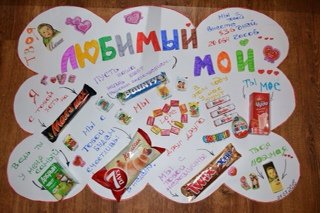 Плакат на год отношений (48 фото)