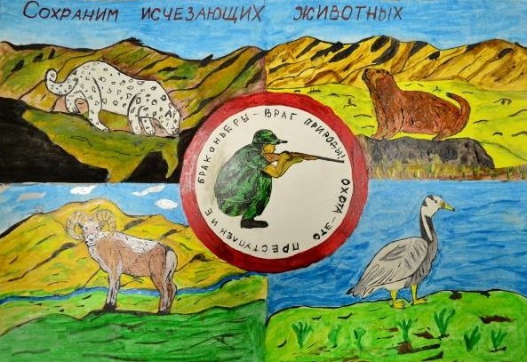 Природоохранный плакат