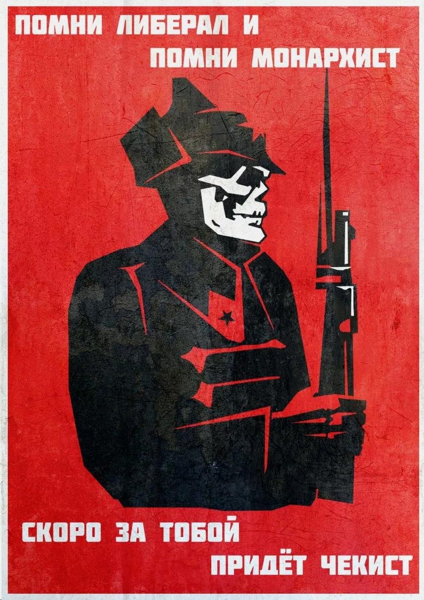 Плакаты Чекистов