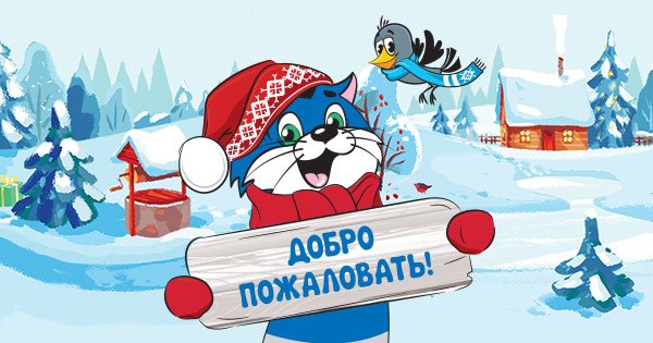 Зима в Простоквашино мультфильм 1984