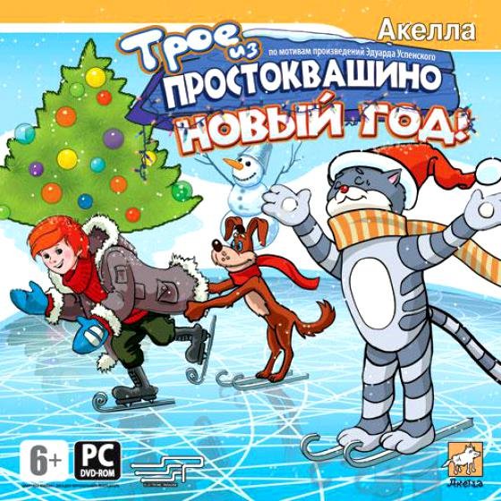 Афиша мультфильма зима в Простоквашино