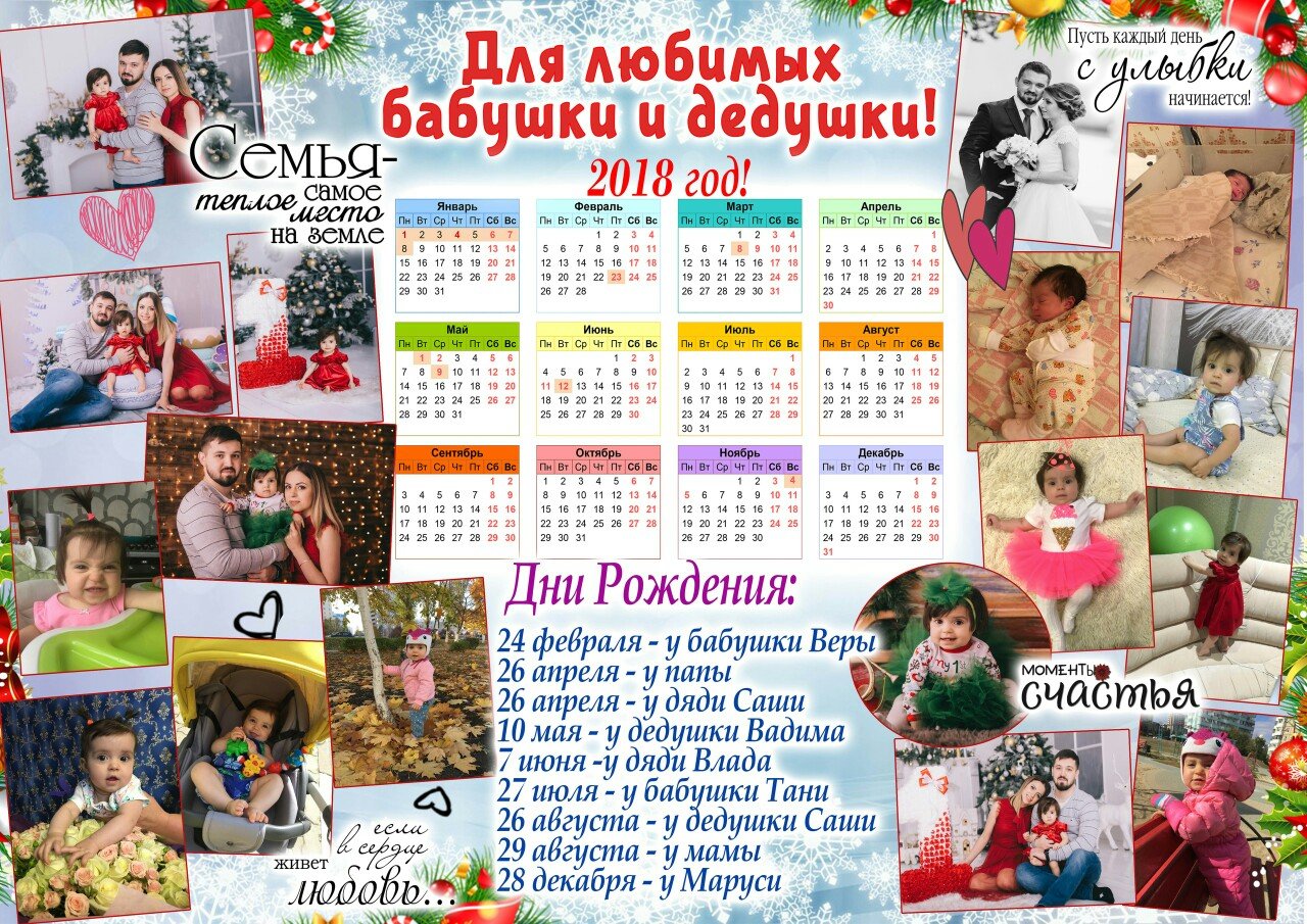 Календарь с семейными фотографиями