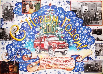 Новогодний плакат полиция