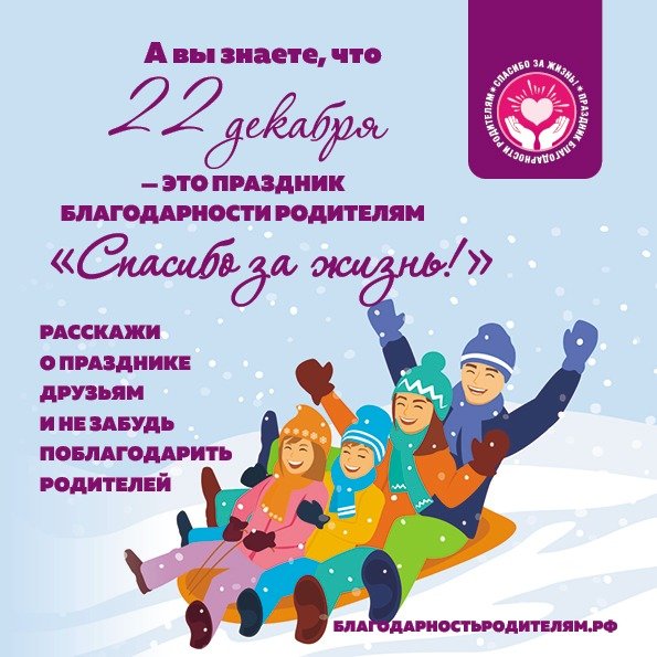 Праздник благодарности родителям