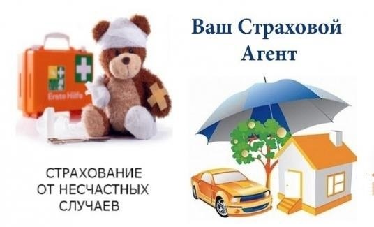 Роль страхования