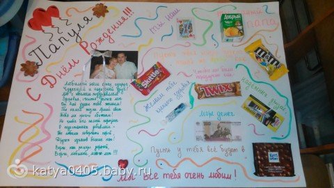 Плакат папе на день рождения своими руками