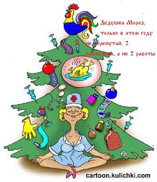 Новогодний плакат с юмором