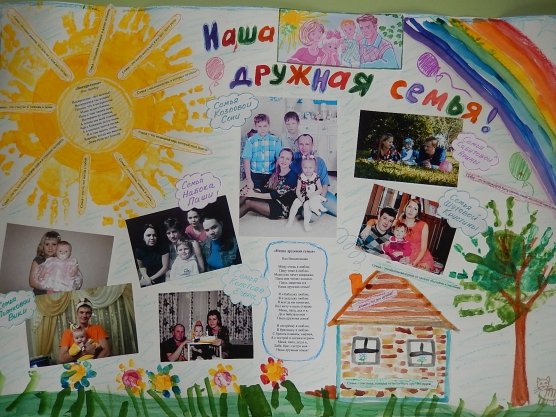 Плакат ко Дню семьи в детском саду