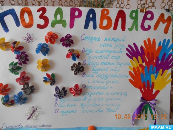 Плакат воспитателю на день рождения
