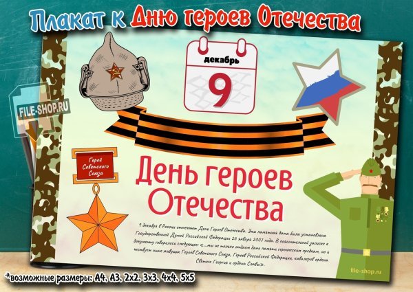 Во славу Отечества!