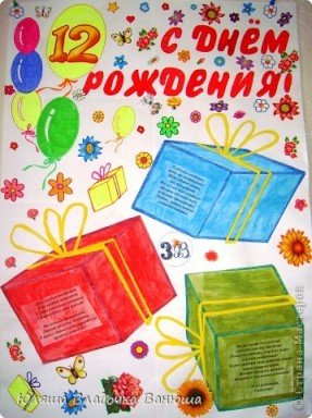 Плакат со сладостями маме на др