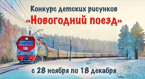 Плакат на новый год в поезде (47 фото)