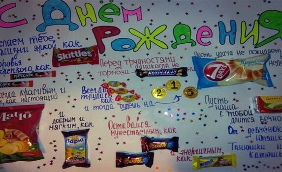 Сладкий плакат любимому