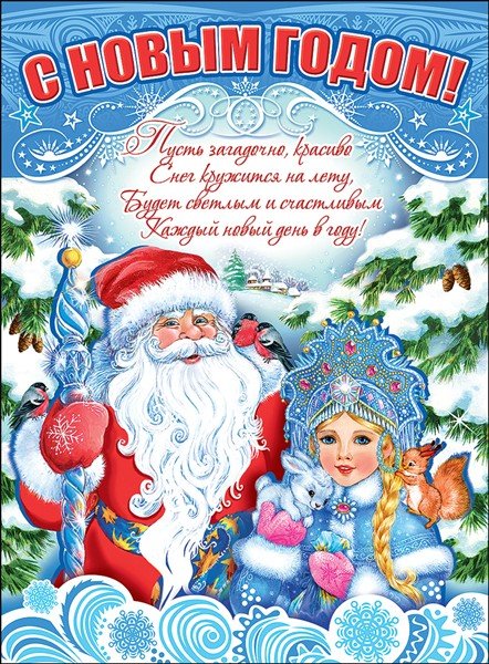 Стенгазета на новый год