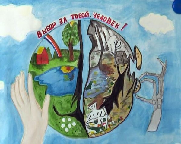 Рисунок на тему экология