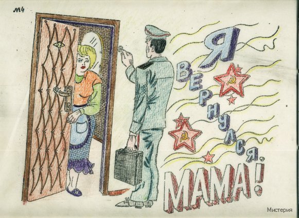 Плакат с возвращением домой из армии