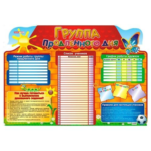 Уголок группы продленного дня