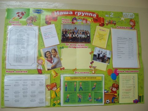 Стенд уголок группы