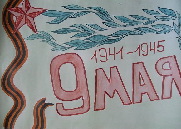 Плакат 9 мая день Победы