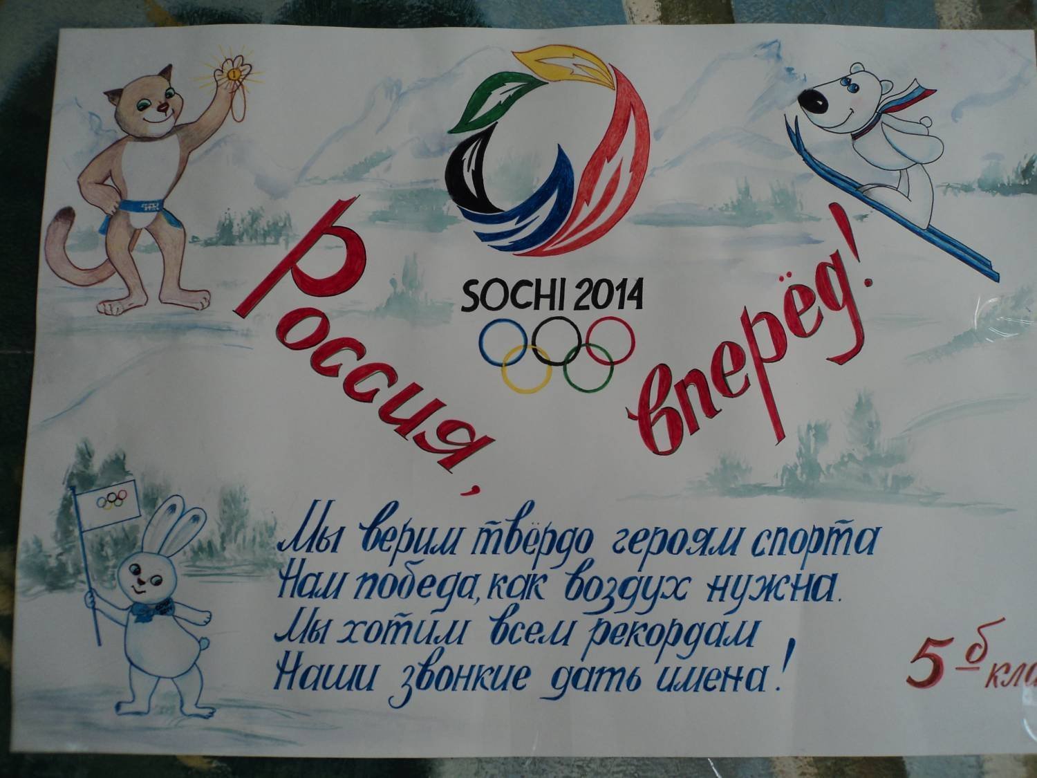 Олимпиада плакат
