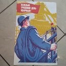 Советские плакаты