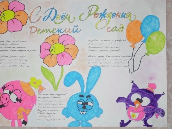 Плакат с юбилеем детский сад