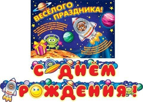 С днём рождения космические открытки