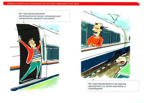 Плакат безопасности в транспорте